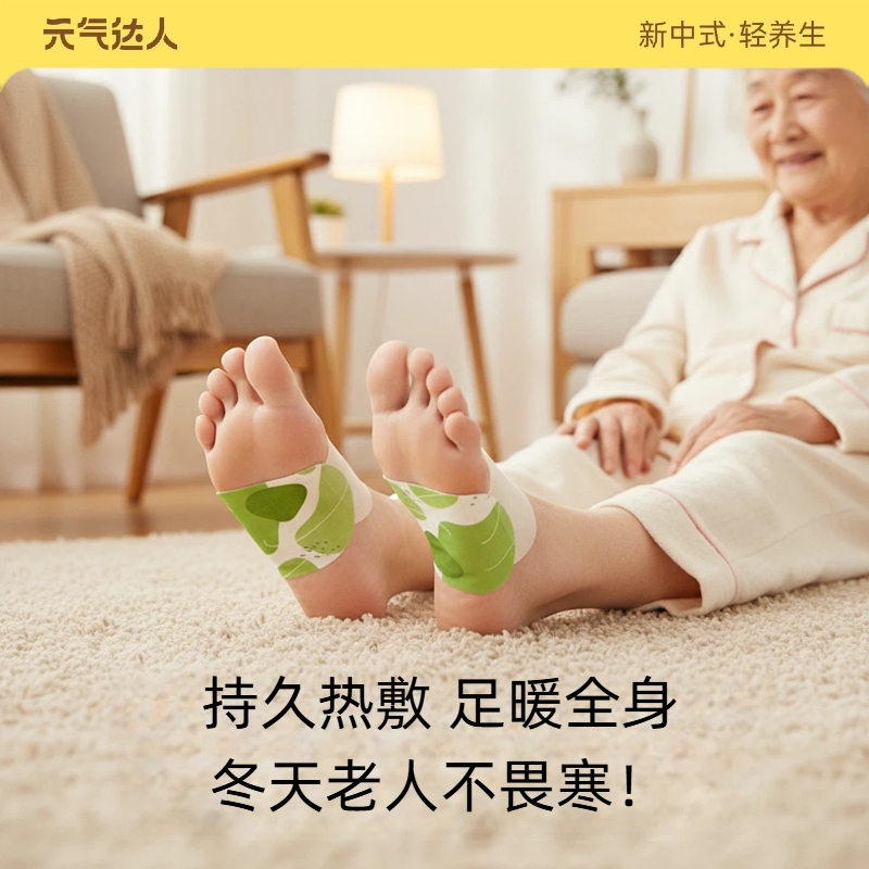 元气达人雪松精油暖足贴