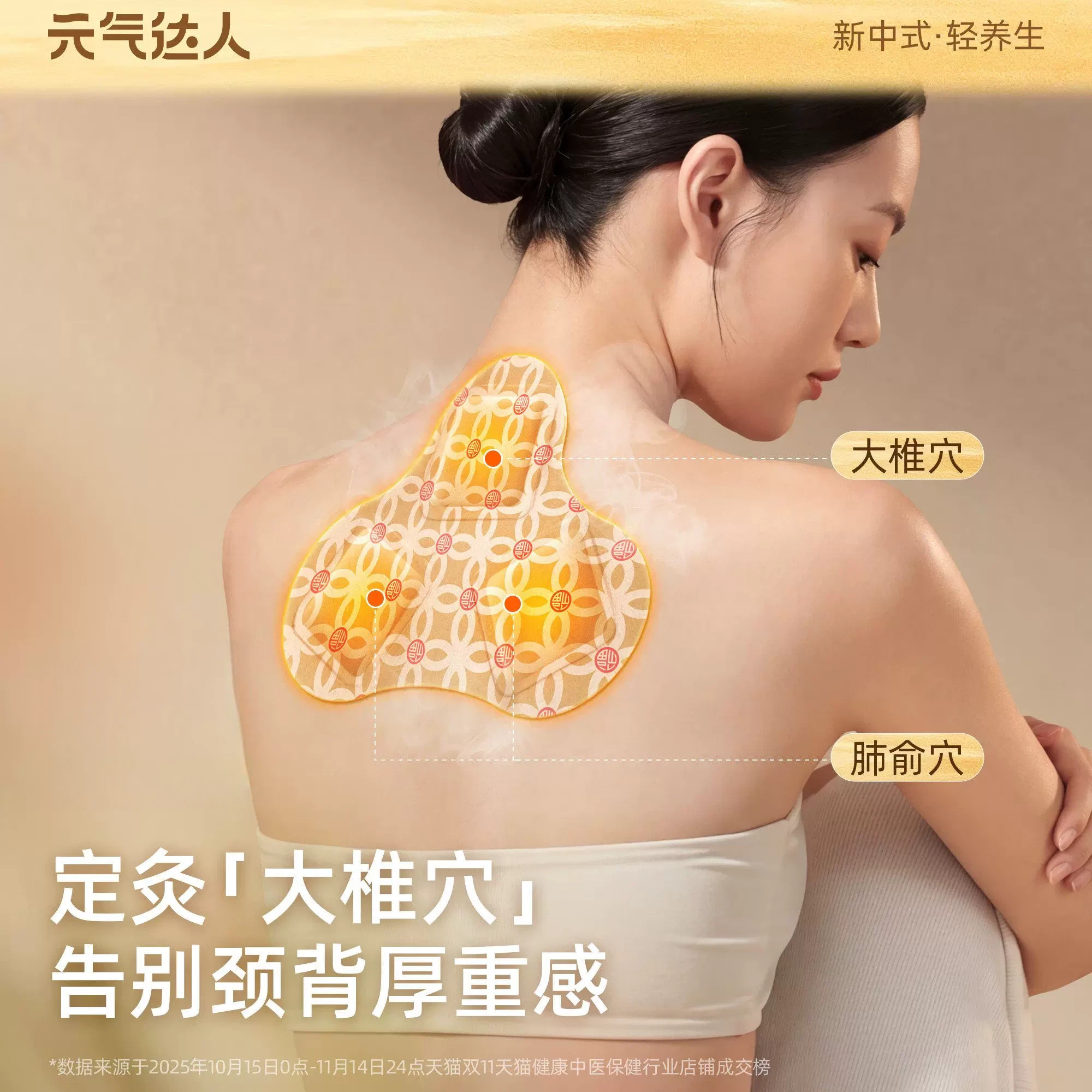 元气达人肩颈热敷贴热灸颈椎贴图片