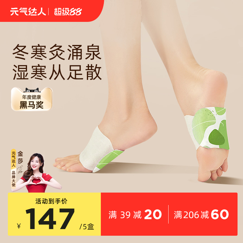元气达人足贴暖脚贴艾灸贴
