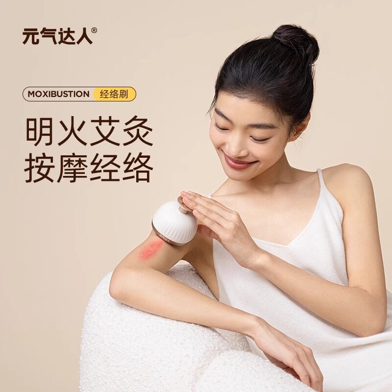 元气达人艾灸经络刷刮痧仪