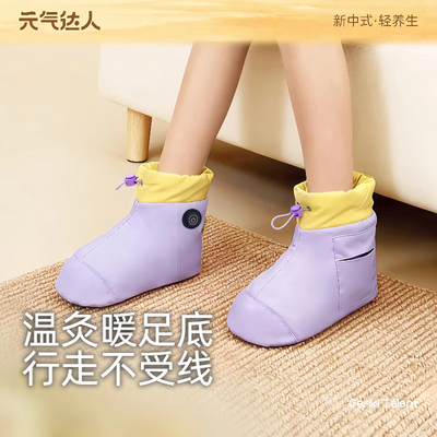 元气达人暖足靴艾绒暖脚热敷鞋