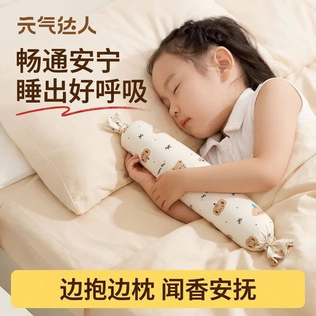 元气达人儿童抱抱枕草本香丸抱枕决明子苍耳子安抚枕头非遗合香枕