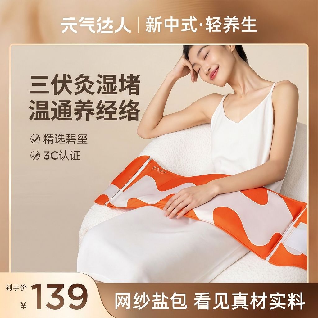 元气达人海盐热敷包三伏天温灸腰腹电加热暖腰腹全身用海盐热敷包