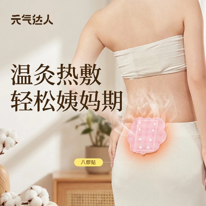 元气达人八髎穴热敷贴蒸汽热灸贴图片