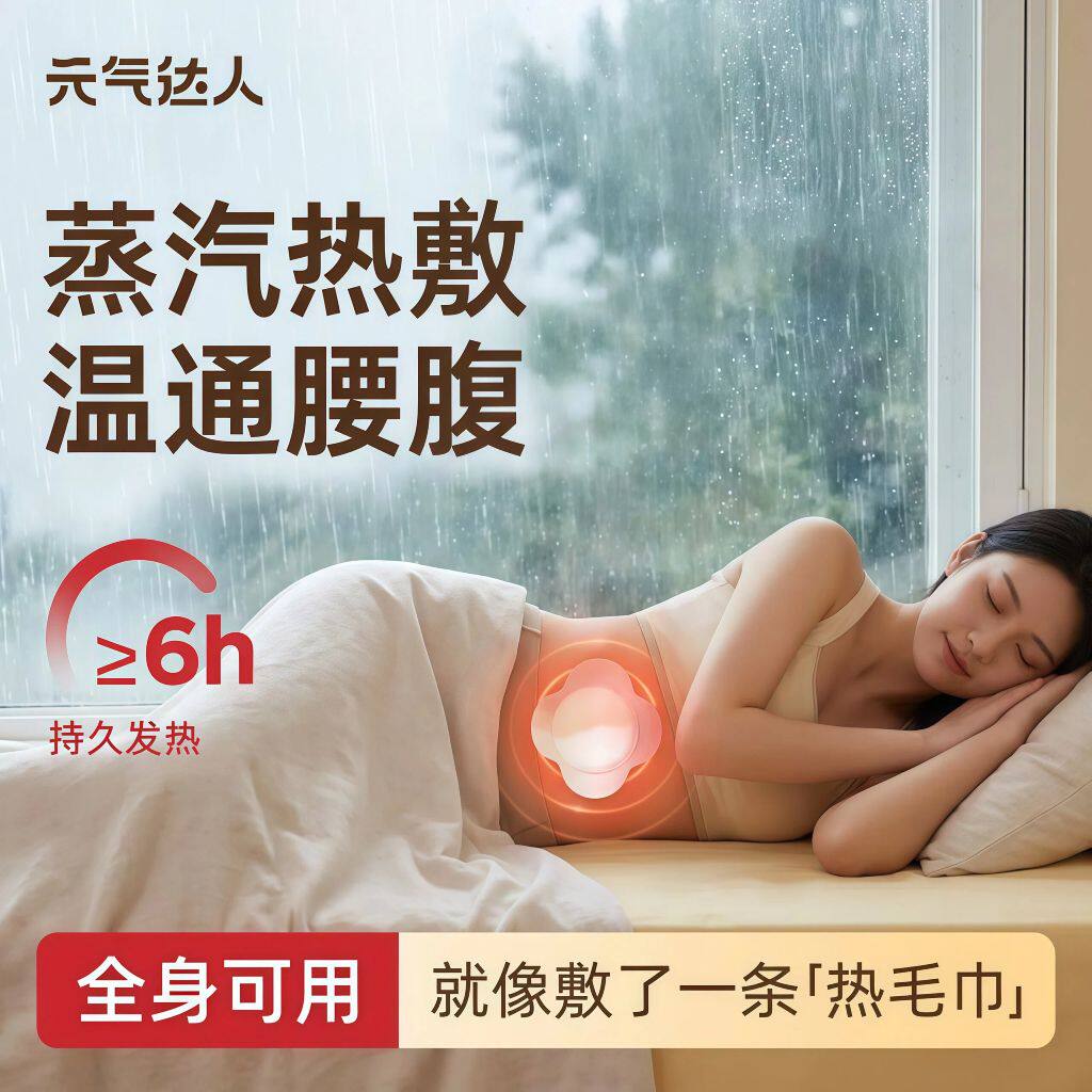 元气达人艾灸贴暖腰贴发热神器
