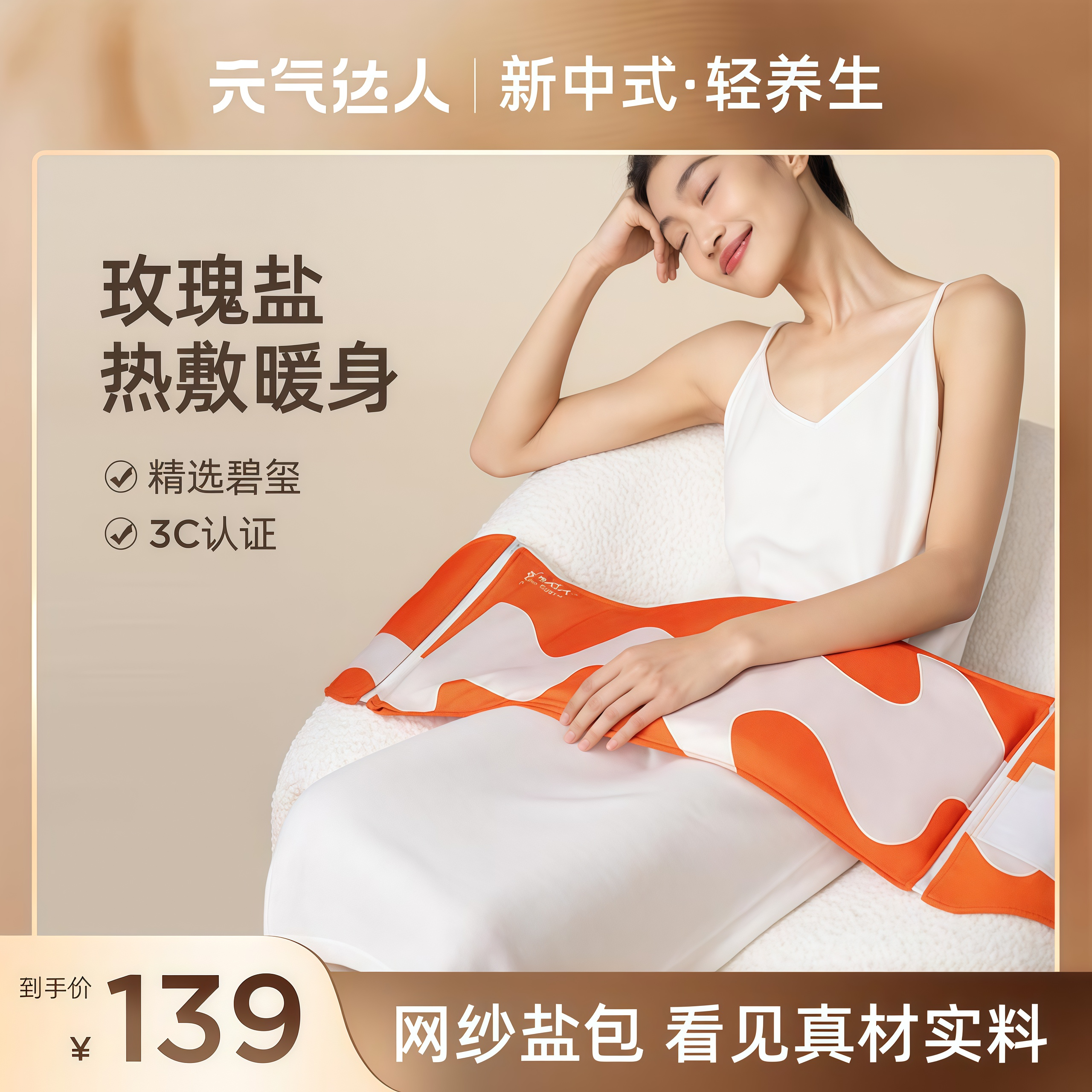 元气达人海盐热敷包药盐粗盐热敷包温灸腰部电加热海盐热敷包