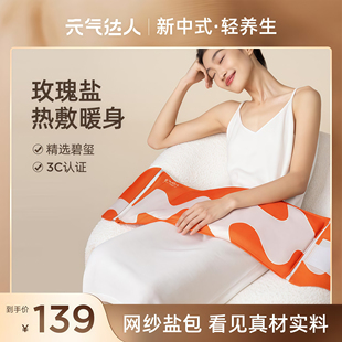 元 气达人海盐热敷包药盐粗盐热敷包温灸腰部电加热海盐热敷包