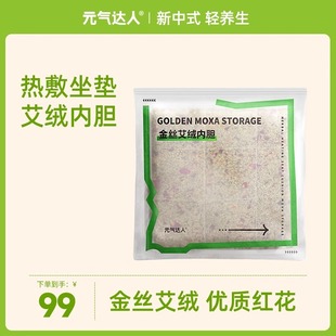 元气达人艾灸坐垫艾草坐灸热敷披肩电热龙骨热敷包艾灸艾绒内胆芯