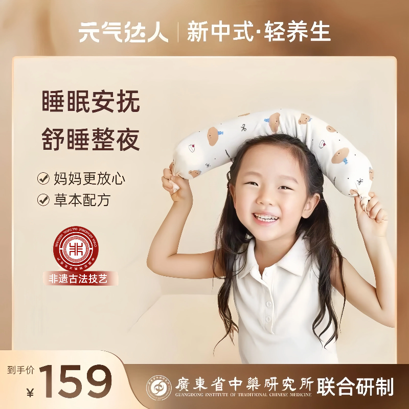 元气达人儿童合香枕抱抱枕侧睡枕