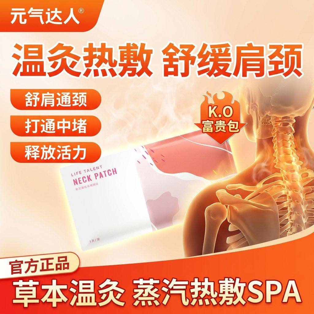 元气达人艾灸肩颈贴热敷贴蒸汽自发热颈椎热敷贴护颈脖子暖颈神器,居家日用,保暖贴/热敷贴,淘宝优惠券,粉丝福利购,淘宝优惠卷