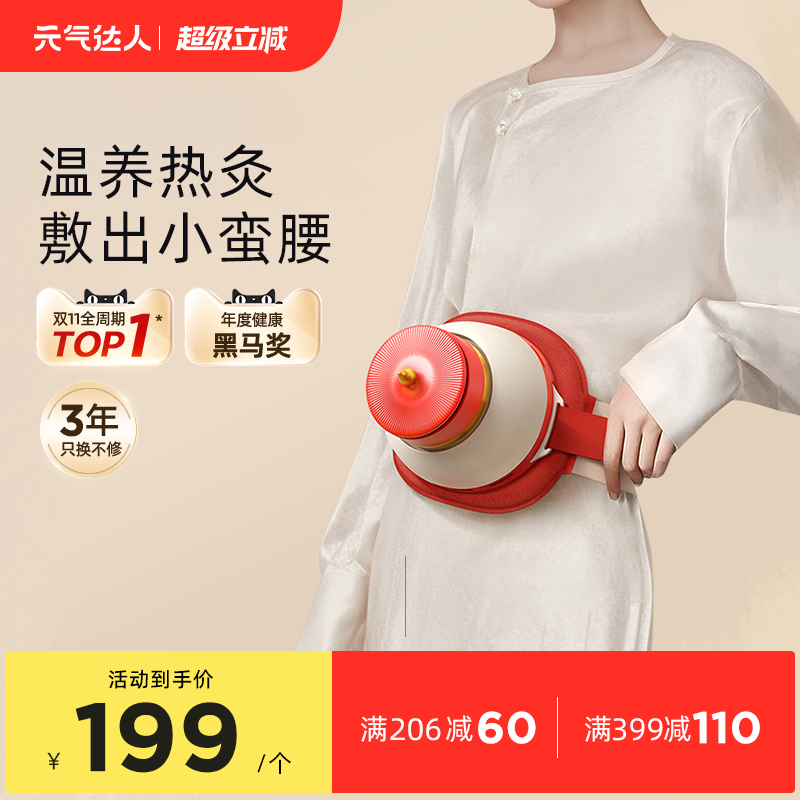 元气达人宫廷灸艾灸盒随身灸