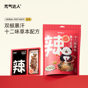 气达人暴汗足汤草本花椒足浴包养生泡脚1袋 元 U先试用