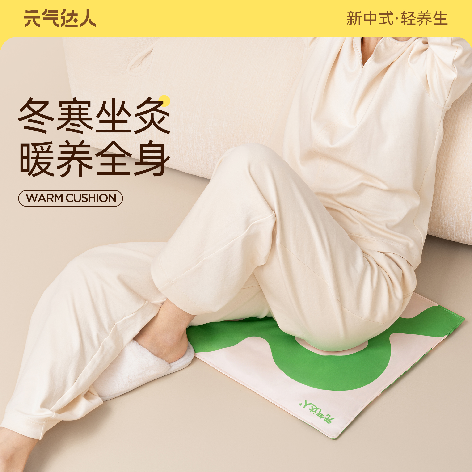 元气达人艾灸坐垫满246-60