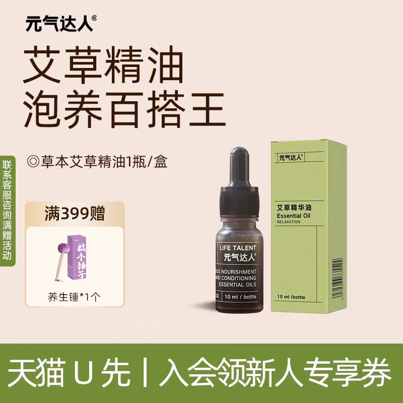 元气达人艾草精油蕲艾浓缩精油