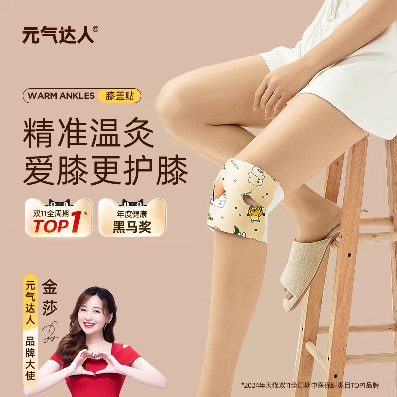 元氣達人膝蓋熱敷貼發熱護膝貼