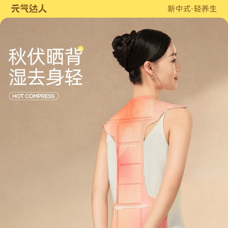 元气达人龙骨灸艾灸晒背贴热敷贴图片