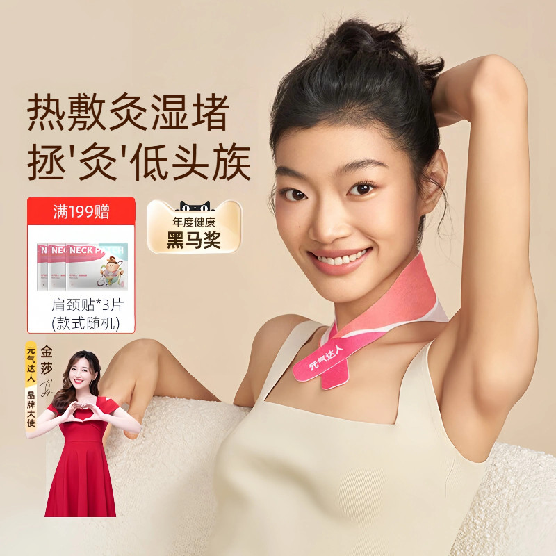 元气达人肩颈热敷贴艾灸肩颈贴颈椎热敷自发热暖颈贴疏通大椎暖贴