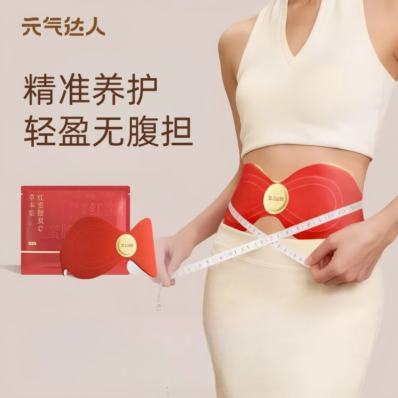 元气达人穴位艾灸贴炫腹贴红蛮腰