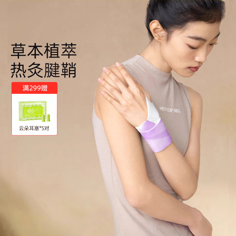 元气达人蒸汽热敷手腕贴关节护手腕腱鞘艾灸热敷贴鼠标手运动护理