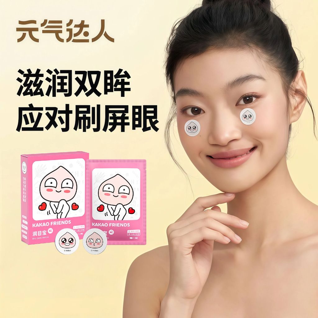 元气达人草本润目贴护眼