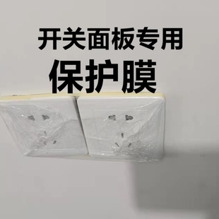 修B保护膜开关专用pe加厚膜遮蔽 电梯按键保护膜喷漆开关保护膜装