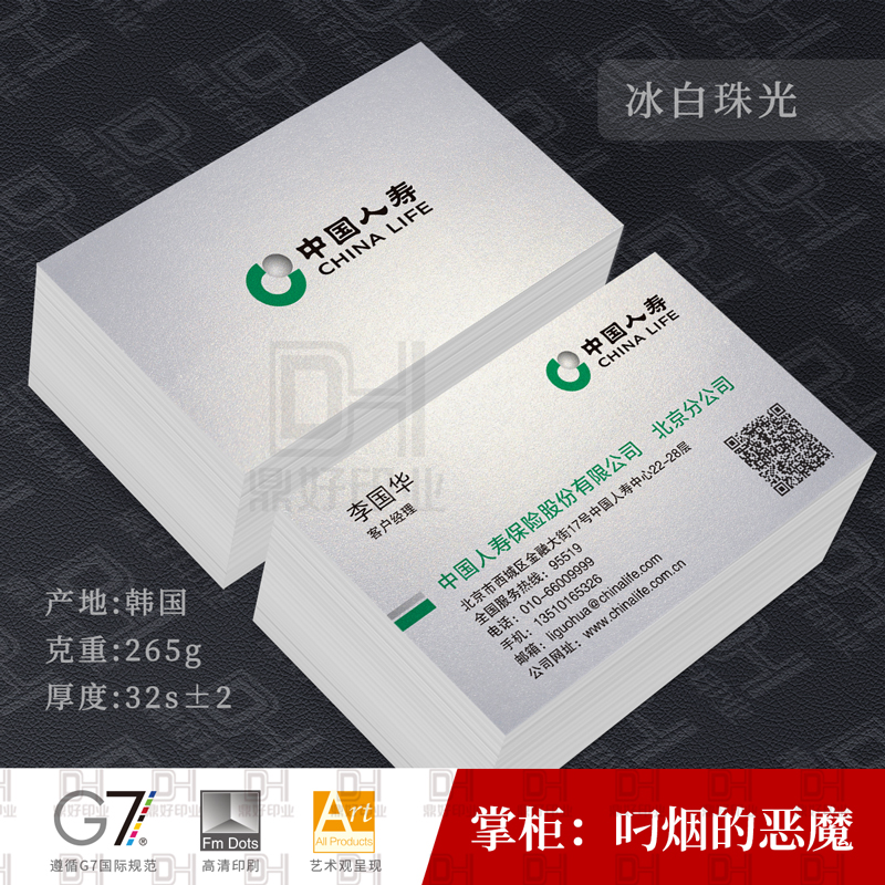 中国人寿名片制作印刷设计人寿保险定做铜版纸覆膜W白卡冰白珠光