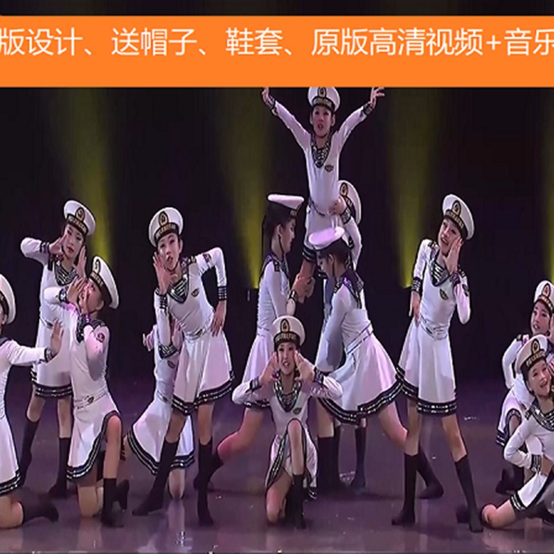 十一届小荷风采小小水兵舞蹈表演服水手服小学生啦啦X操合唱演出