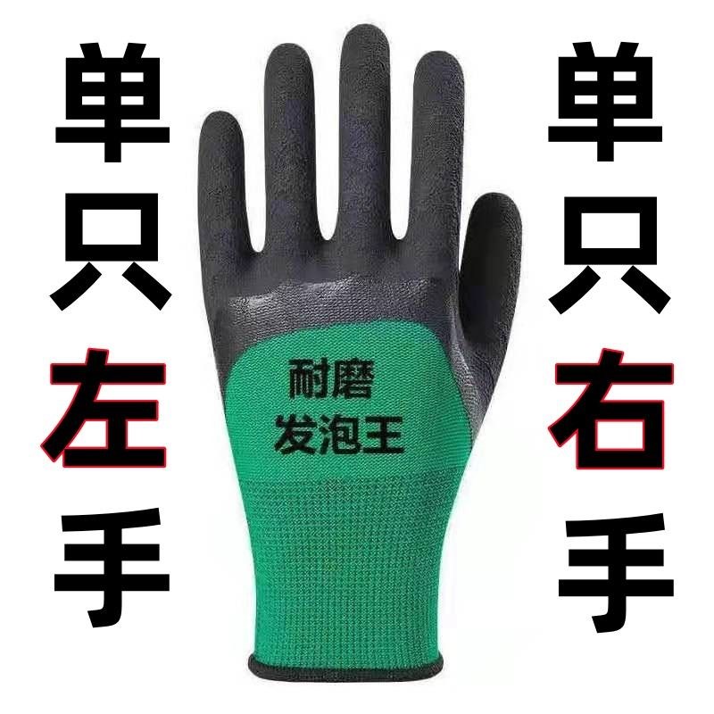 【右手手c套单只】乳胶发泡王手套正品耐磨透气工地防滑柔软手套