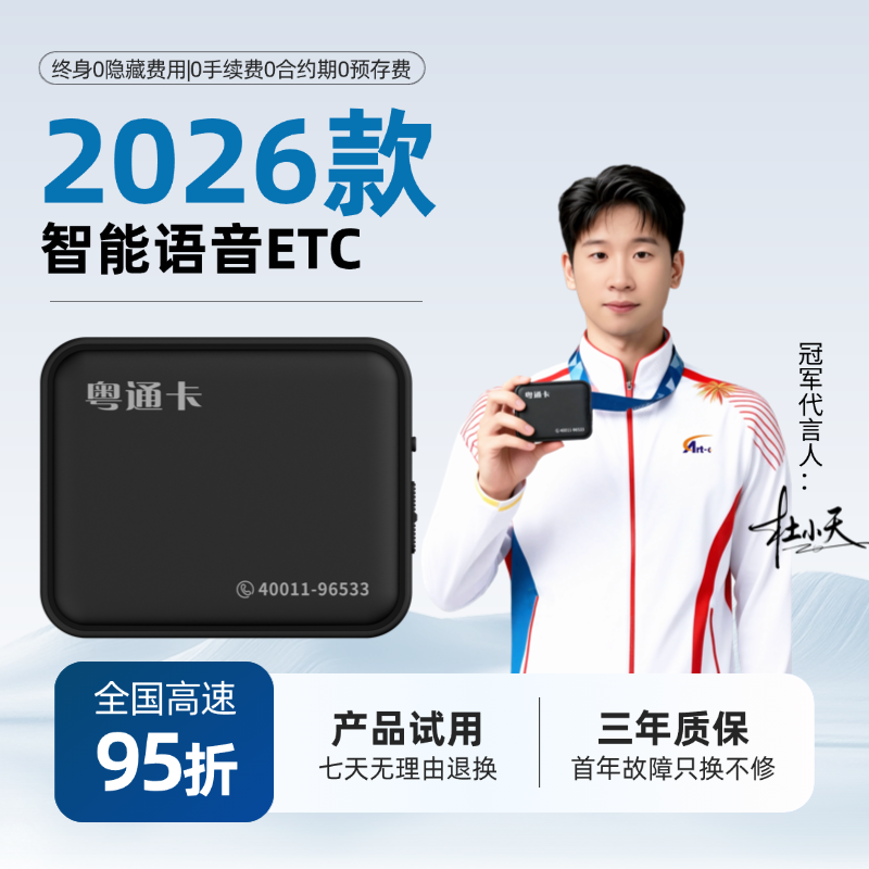 【全国通用】2026国企发行粤通卡智能ETC带开关带语音-小方,汽车用品/电子/清洗/改装,公路电子收费/ETC/OBU,淘宝优惠券,粉丝福利购,淘宝优惠卷