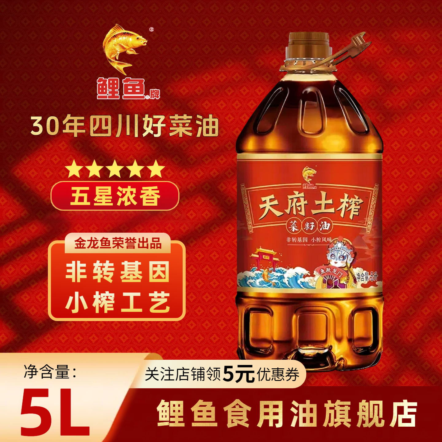 鲤鱼牌非转基因原香压榨菜籽油
