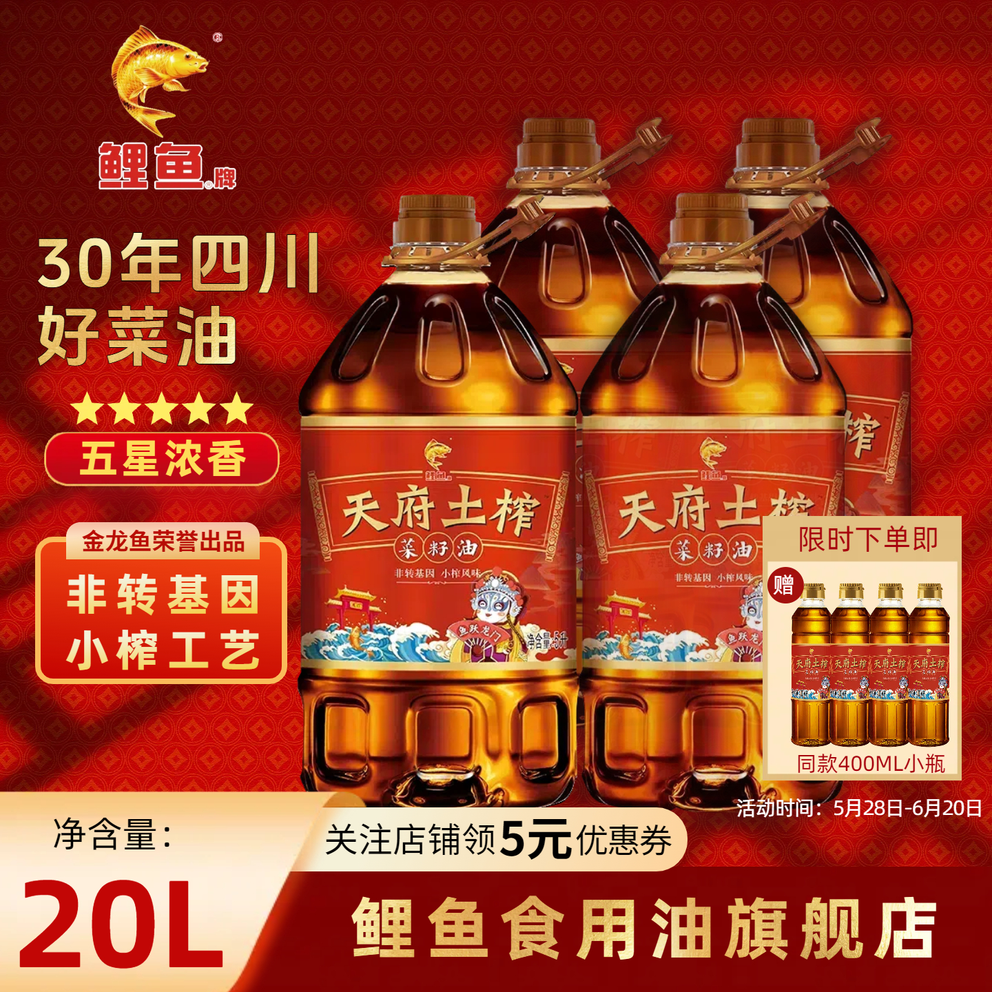 鲤鱼牌四川菜籽油5升整箱装