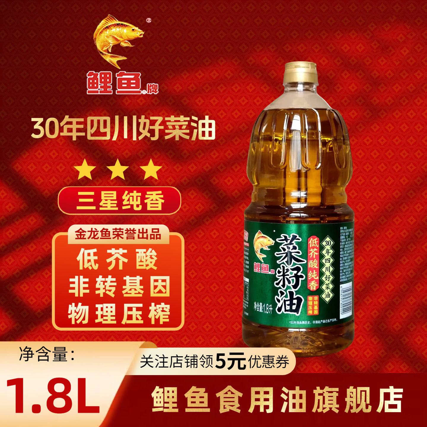 鲤鱼牌低芥酸纯香非转基因压榨