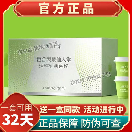 辰颐严选复合梨果仙人掌活性乳酸菌粉
