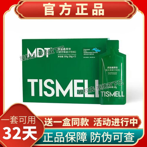 TISMELL多肽植萃饮复合果蔬汁饮料阻碳水植萃饮健身教练微商同款