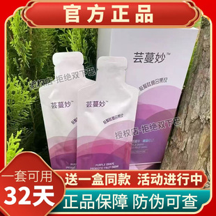 芸蔓妙低聚肽复合果饮果蔬精华膳食纤维饮品饮料微商小红书同款