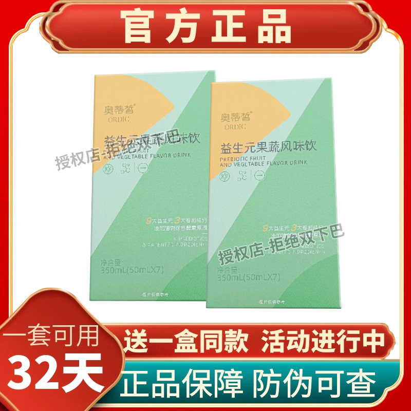 奥蒂皙益生元果蔬风味饮微商小红书同款【官方正品】