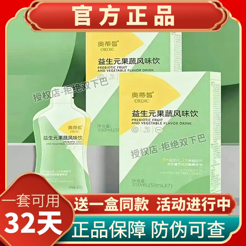 奥蒂皙益生元果蔬风味饮微商小红书同款【官方正品】