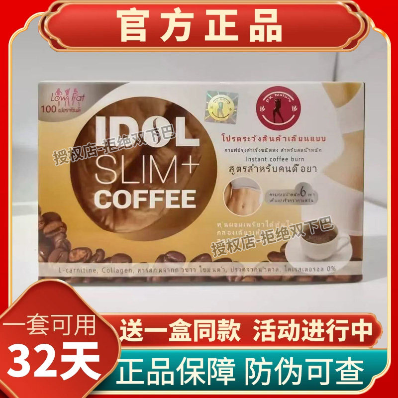 IDOL SLIM coffee咖啡150g 越南进口泰国咖啡懒人糖