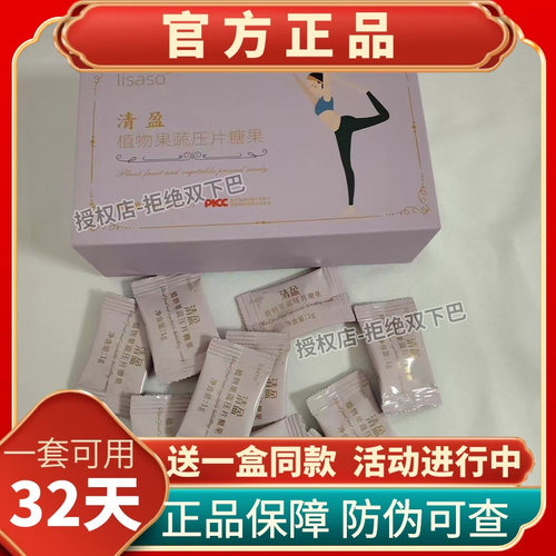 lisaso清盈植物果蔬压片糖果微商小红书同款