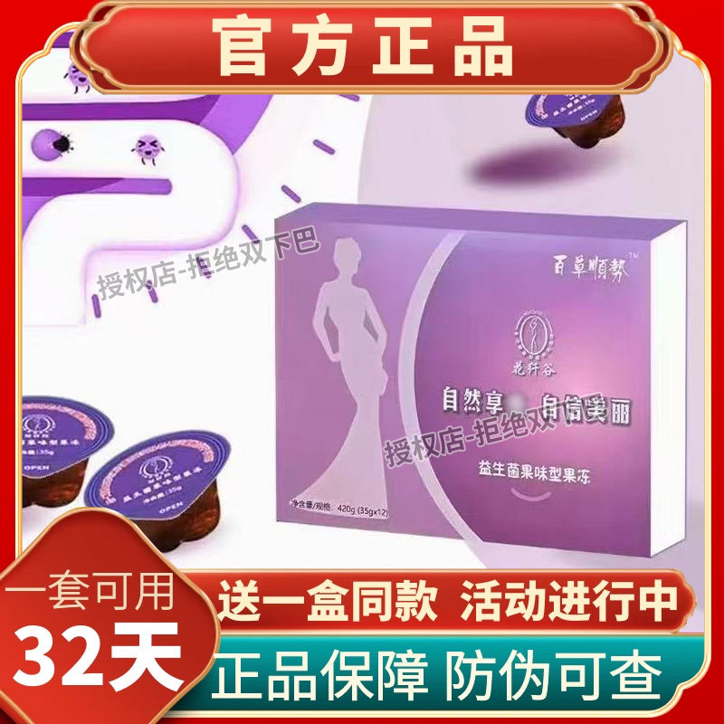 百草顺势花纤谷益生菌果味型果冻微商小红书网红升级版同款糖果