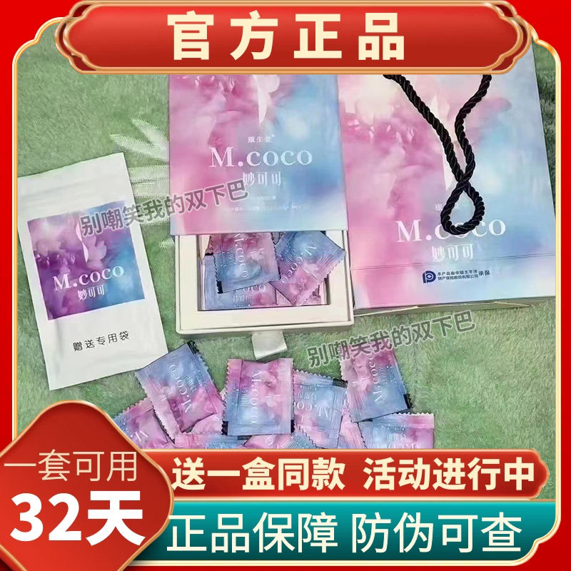 官方正品妙嗖妙可可复合植物压片糖果微商同款
