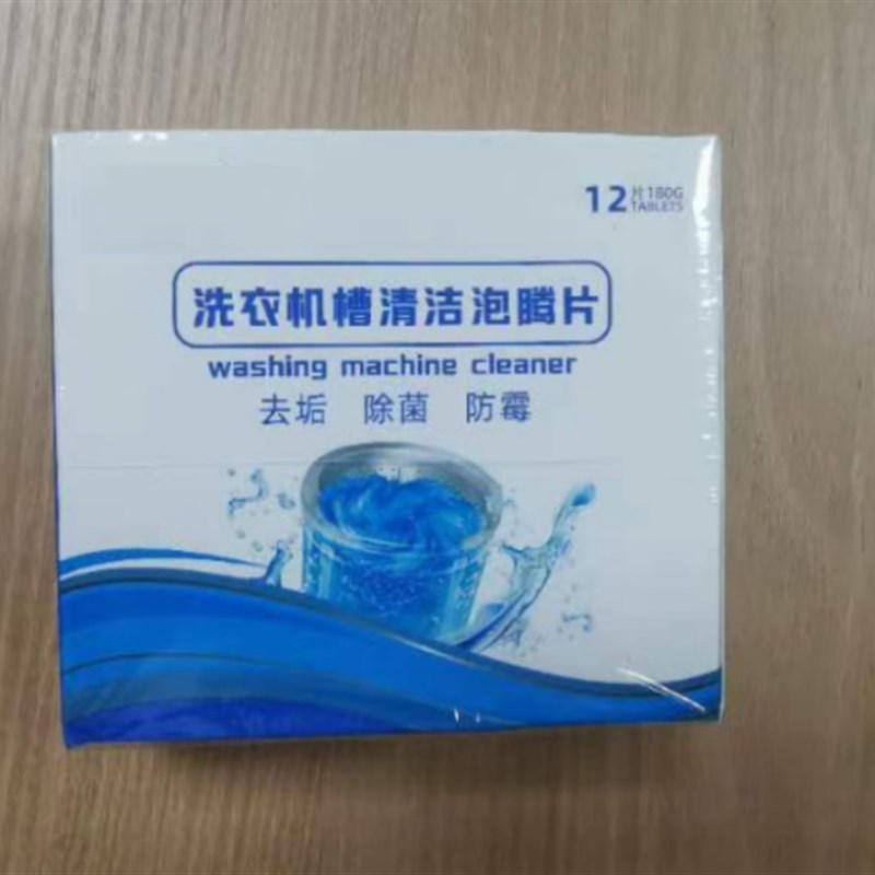 百货专场 洗衣机槽泡腾片12片装