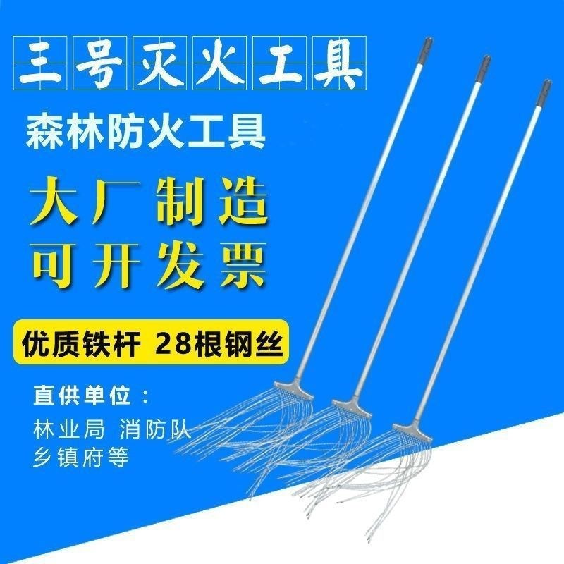 钢丝打火鞭森林3号灭火工具防z火打火棍灭火拖把铁扫把消防打火把
