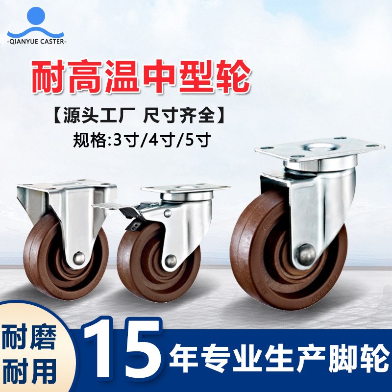 棕色3寸4寸平底万向p刹车脚轮尼龙耐高温中型轮5寸工业火炉架轮子