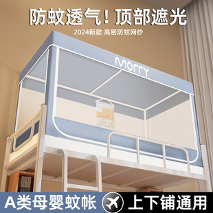 h蚊帐高中寝室下铺专用上下铺通用单人床一体式 大学生宿舍新款 帐