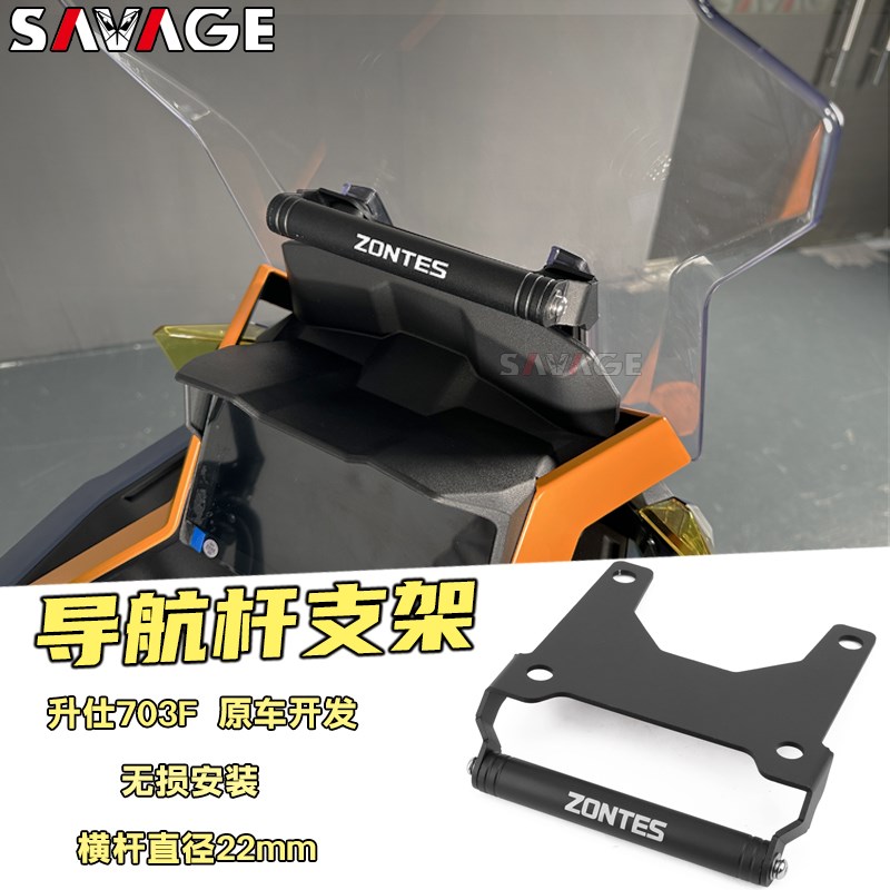 适用升仕70f3F新款改装件挡风款导航支架手机支架多功能拓展杆配