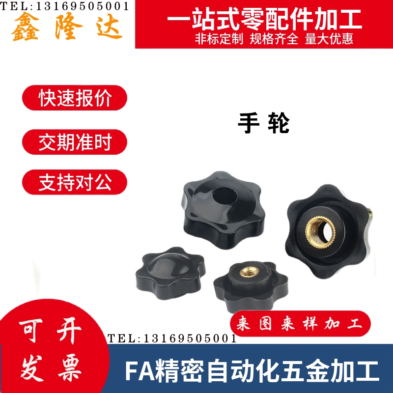 光孔波纹把手 辐式手轮 凸轮旋钮 胶木手拧手柄螺母M8M10YM12M16