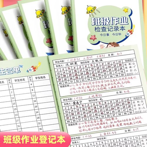 小学生b5作业登记本班级管理检查记录本作业教师未完成作业统计表