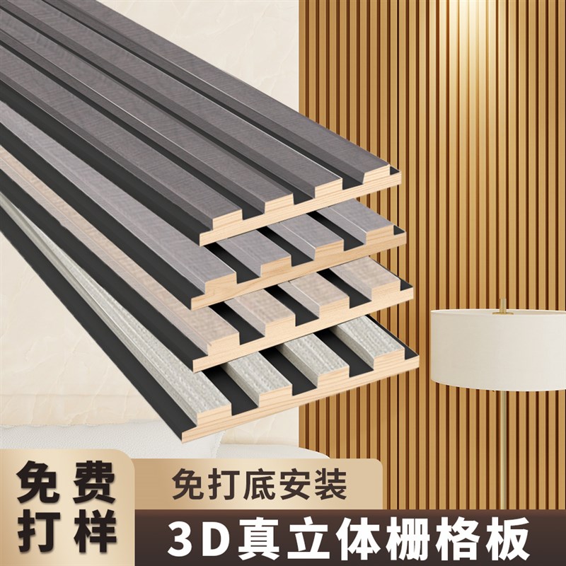 墙面装饰格栅板背景墙隔断墙贴墙纸墙壁贴纸木饰面墙板遮丑护墙板