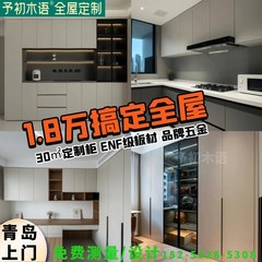 青岛2024新款爆款全屋定制柜子衣柜整体卧M室家用橱柜厨房定做予